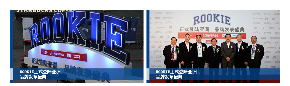 ROOKIE品牌發(fā)布會(huì)盛典