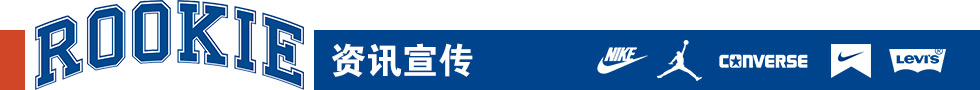 ROOKIE資訊報(bào)道
