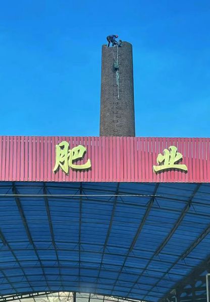 煙囪拆除，水塔拆除